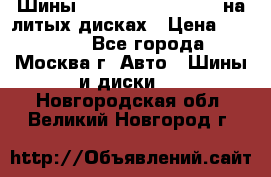 Шины Michelin 255/50 R19 на литых дисках › Цена ­ 75 000 - Все города, Москва г. Авто » Шины и диски   . Новгородская обл.,Великий Новгород г.